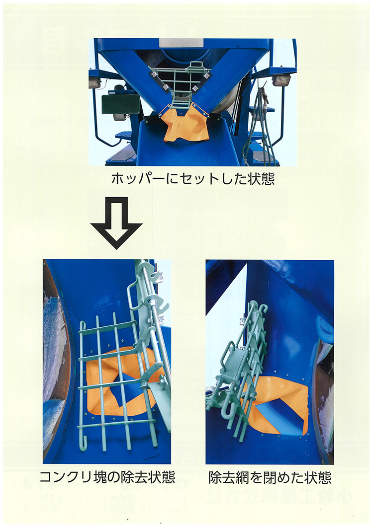 コンクリートの塊除去「トレマル君」
